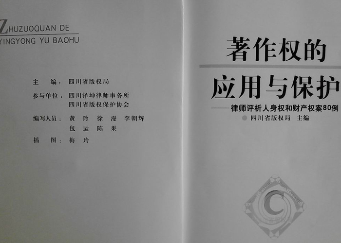 我所编著《著作权的应用与保护》一书