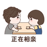 雅道|麻麻喊你回家相亲了吗？