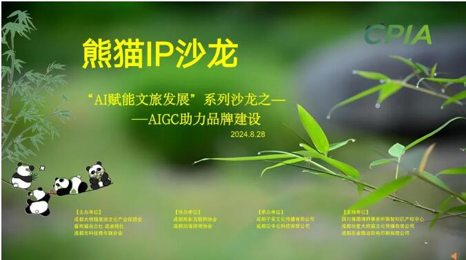 “AIGC助力品牌建设”沙龙成功举办